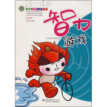 福娃启蒙认识书屋:智力游戏(3-4岁)