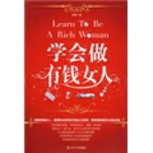下午茶:学会做有钱女人