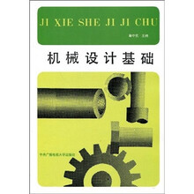机械设计基础