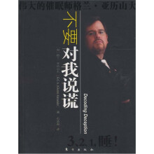 不要对我说谎