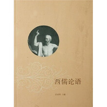 西儒论语