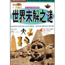 中国儿童成长必读系列：世界未解之谜（套装共2卷）（少儿注音彩图版）
