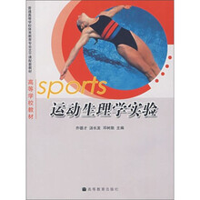 运动生理学实验