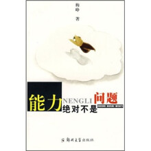 能力绝对不是问题