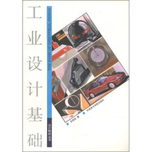 工业设计基础
