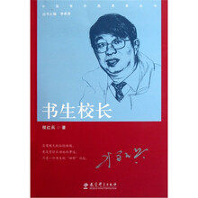 书生校长