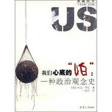 我们心底的“怕”:一种政治观念史