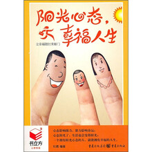 阳光心态，幸福人生