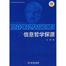 信息哲学探源