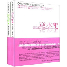 逆水年（上下）