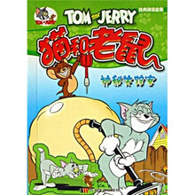 猫和老鼠：神秘失踪案