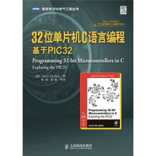 32位单片机C语言编程:基于PIC32