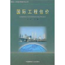 国际工程估价