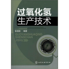过氧化氢生产技术