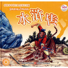 小凤凰系列丛书·彩图本中国古典名著注音版：水浒传（附VCD光盘1张）