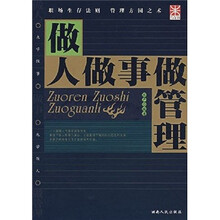 做人做事做管理