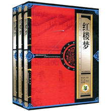 红楼梦（上中下册）