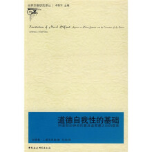 道德自我性的基础：阿奎那论神圣的善及诸美德之间的联系