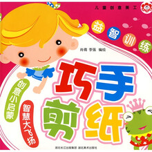 儿童创意美工:巧手剪纸
