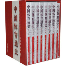 中国体育通史（共8册）