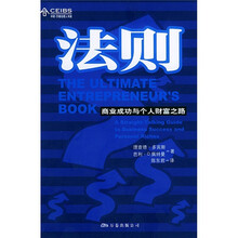 法则：商业成功与个人财富之路