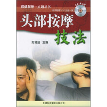 头部按摩技法