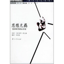 思想无羁