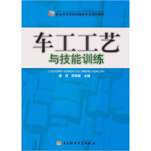 车工工艺与技能训练