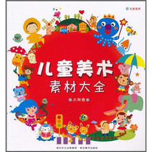 儿童美术素材大全：太阳卷