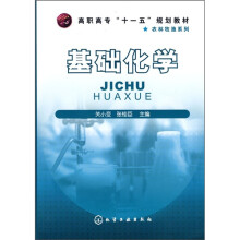 高职高专“十一五”规划教材·农林牧渔系列：基础化学