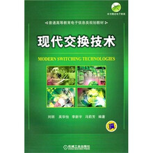 现代交换技术