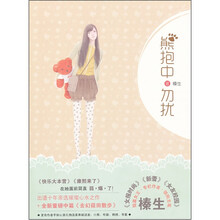 熊抱中·勿扰