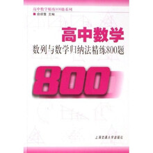 高中数学精练系列·高中数学：数列与数学归纳法精练800题