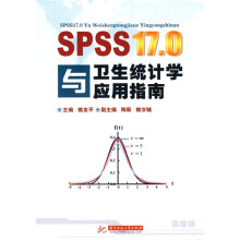 SPSS17.0与卫生统计学应用指南