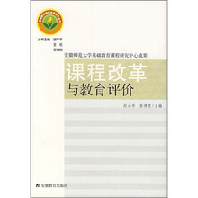 课程改革与教育评价