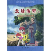 龙脉传奇17·中国古代科学家的故事：刘徽