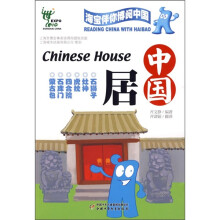 海宝伴你博阅中国：中国居