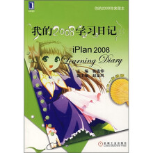 我的2008学习日记(初中1年级版)