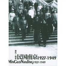 民国南京1927—1949