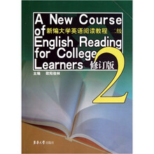 新编大学英语阅读教程（2级）（修订版）