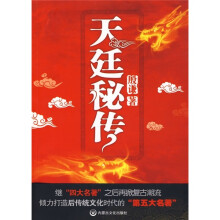 天庭秘传
