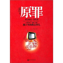 迷糊汤：原罪