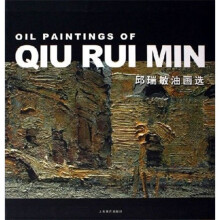 邱瑞敏油画选集