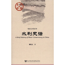 中国史话：水利史话