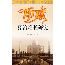 印度经济增长研究