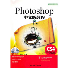 Photoshop CS4中文版教程（附光盘1张）