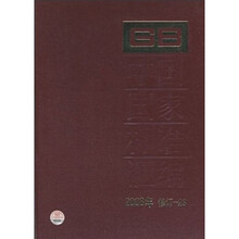 中国国家标准汇编(2008年修订-23)