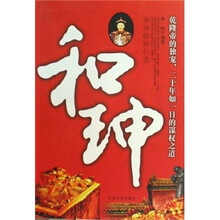 和珅