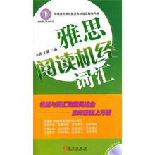 雅思阅读机经词汇