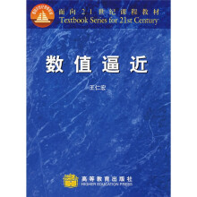 数值逼近（修订版）